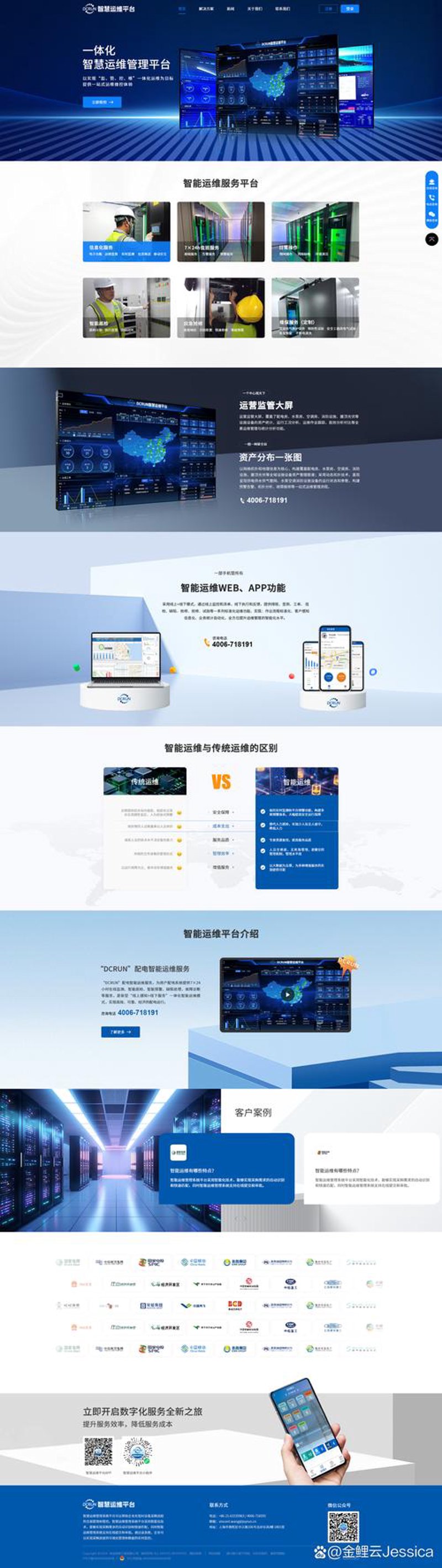网站运维